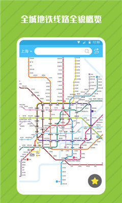 地铁管家0