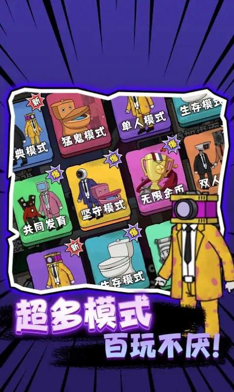 马桶人vs电视人2