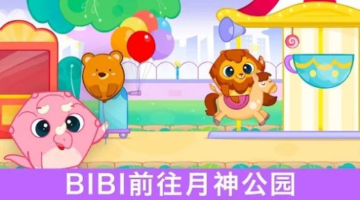 Bibi游乐园 Bibi游乐园