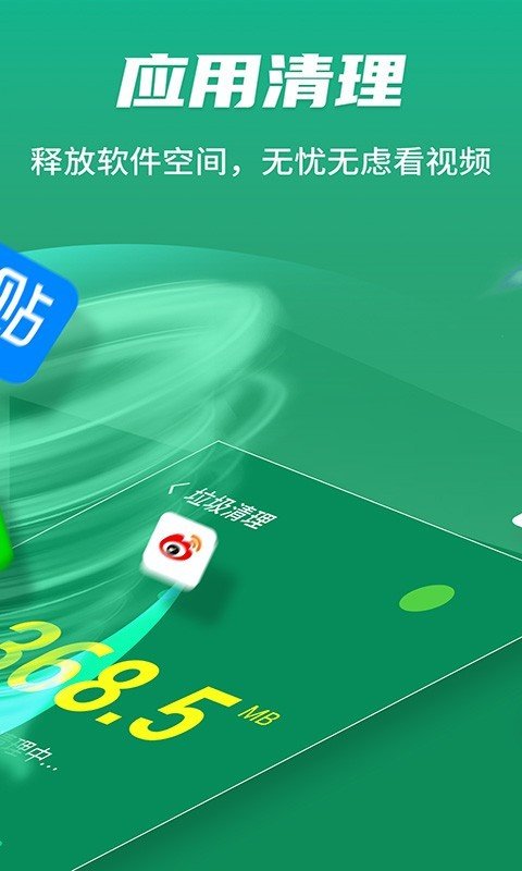 阿拉丁极速清理神器1