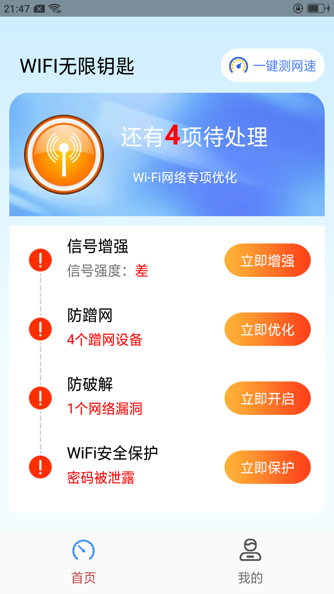 WiFi无限钥匙1