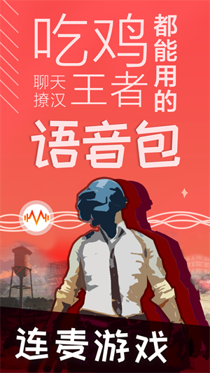 很皮语音包2