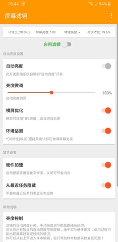 屏幕滤镜pwm2