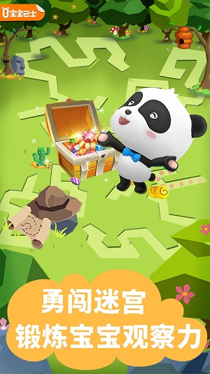 宝宝迷宫大作战3