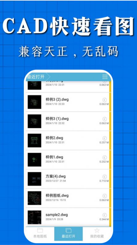 CAD看图快速王1