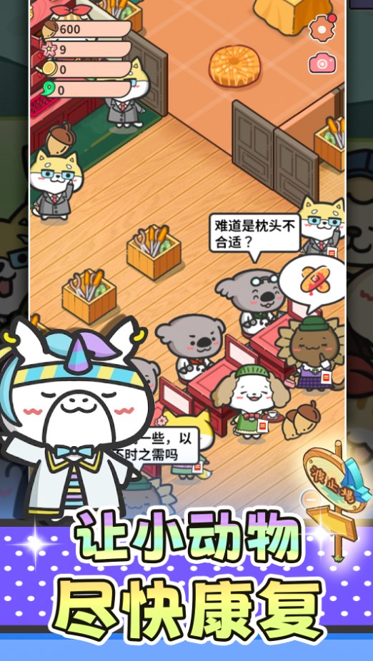 猫舍与动物之友游戏1