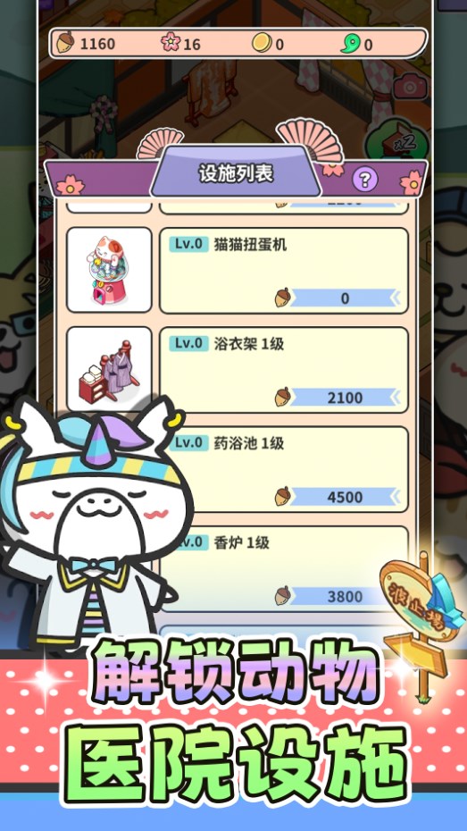 猫舍与动物之友游戏2