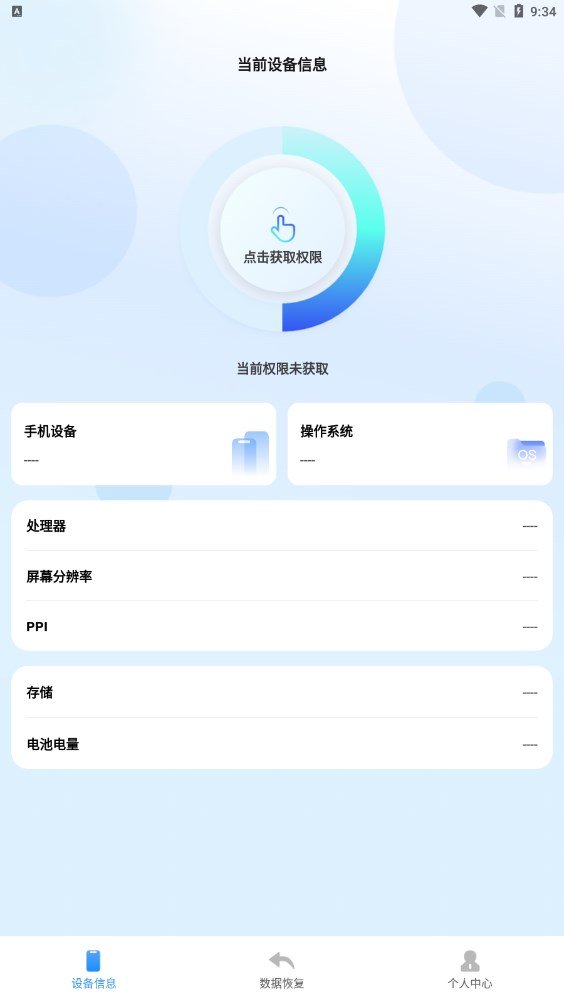 聊天记录恢复存档工具2