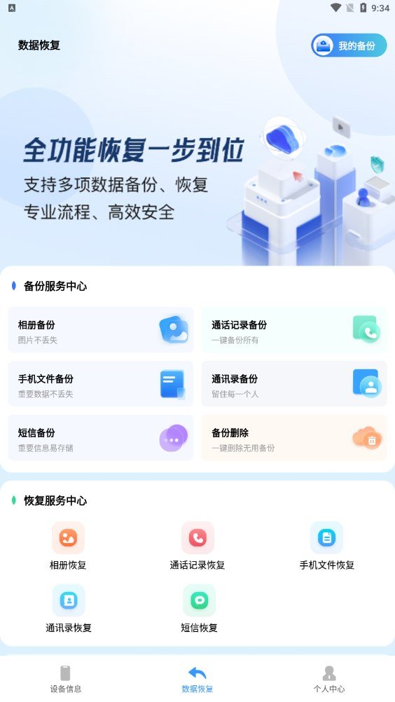 聊天记录恢复存档工具3