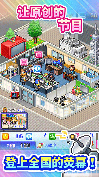 开拍电视制作物语无限金币版 开拍电视制作物语无限金币版