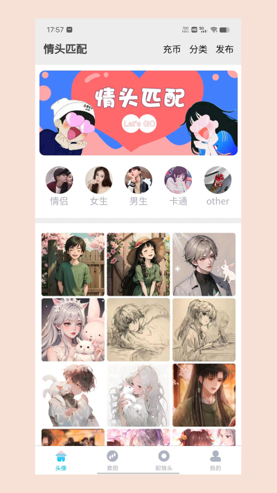 情头匹配最新版