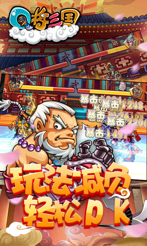 q将三国飞升版2