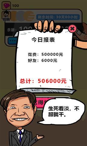 首富特烦恼手机版4