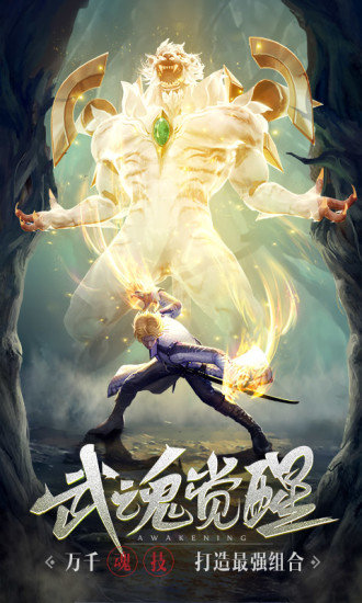 斗罗大陆绝世魂师3