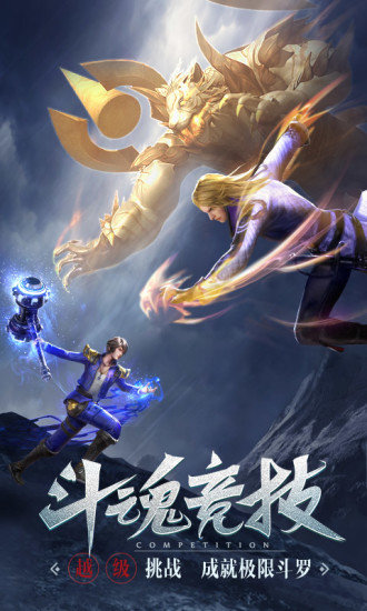 斗罗大陆绝世魂师腾讯版3