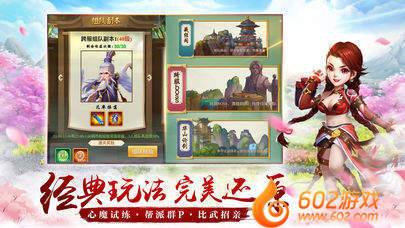 九曲书剑心手游3