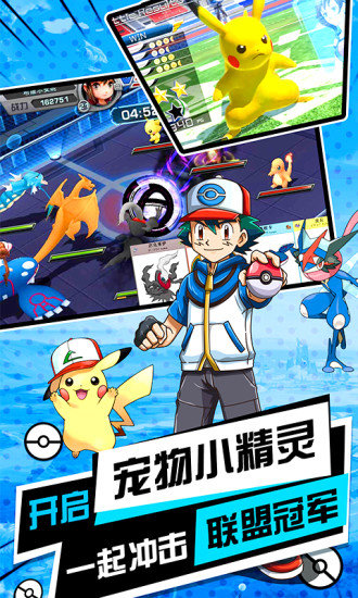 精灵总动员口袋版1