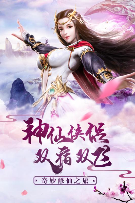 凡人修魂传手游3