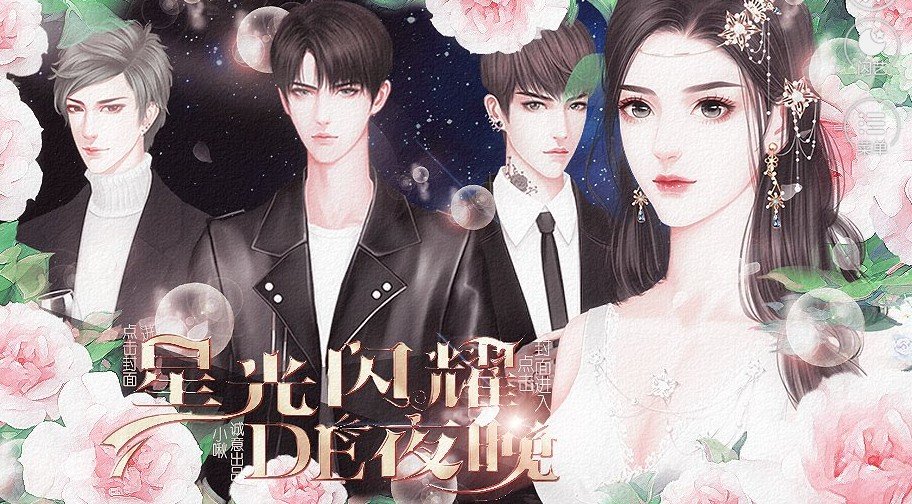 闪艺星光闪耀的夜晚1