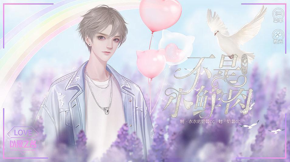 橙光不是小鲜肉2