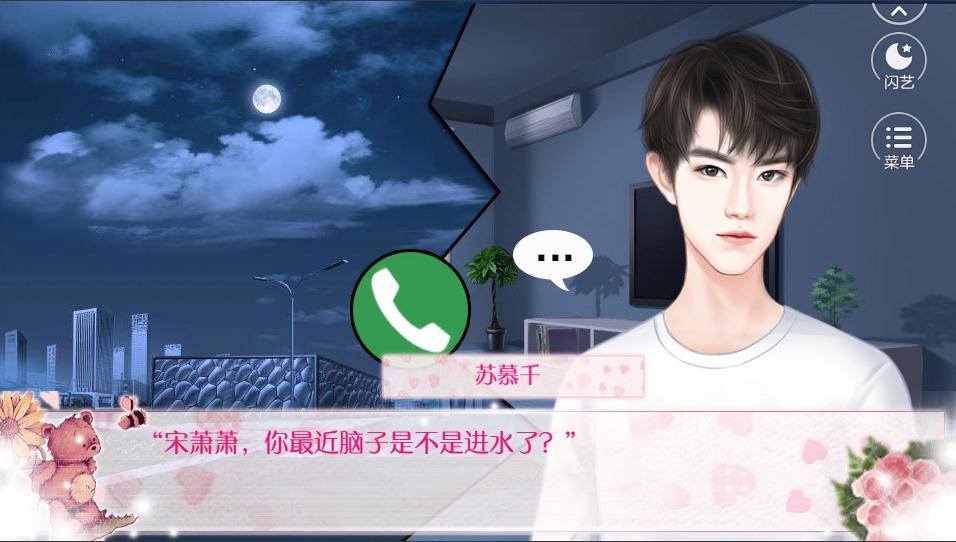 闪艺与学神谈恋爱0