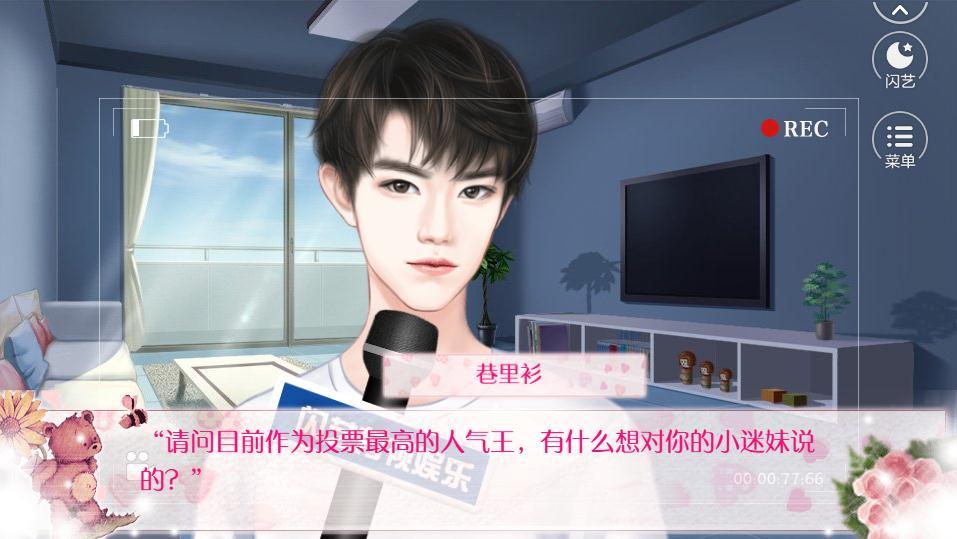 闪艺与学神谈恋爱2