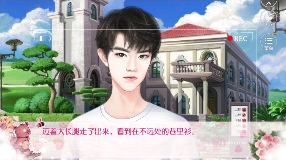 闪艺与学神谈恋爱3