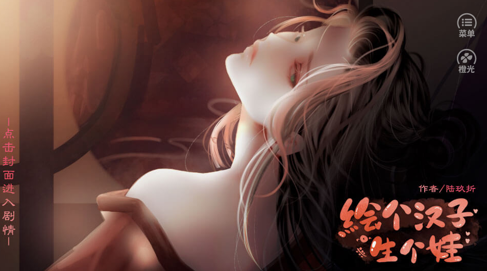 绘个汉子生个娃3