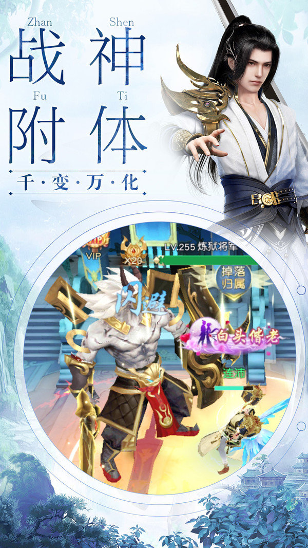 金仙创世录手游1