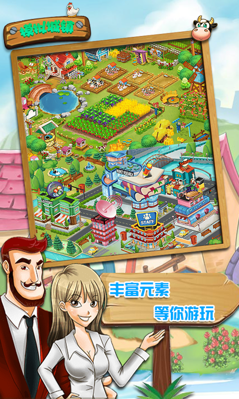 模拟城镇私人庄园2