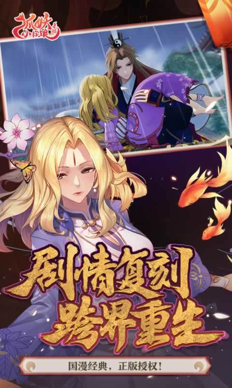 狐妖小红娘3d卡牌1