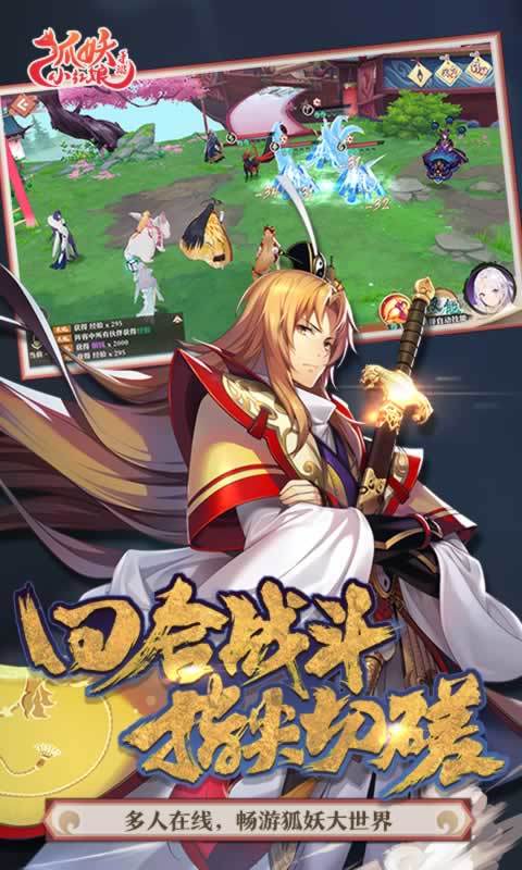 狐妖小红娘3d卡牌2