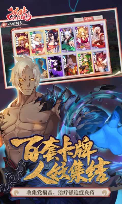 狐妖小红娘3d卡牌3