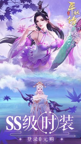 平妖传ol果盘版2