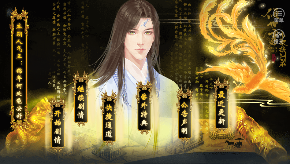 橙光游戏倾世书0