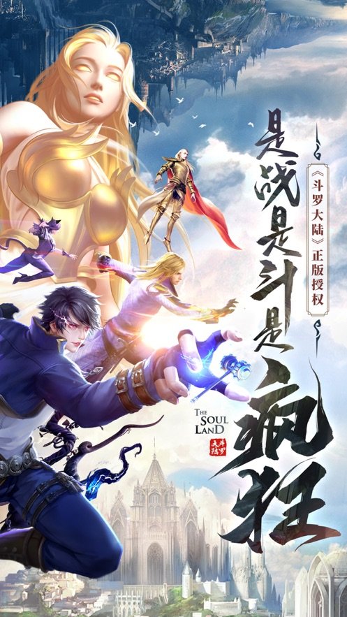 斗罗虎皇传说bt版4