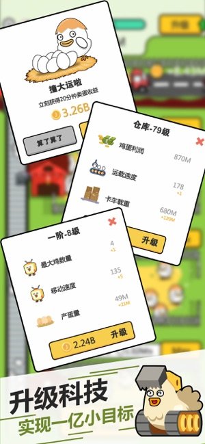 养鸡大富翁2