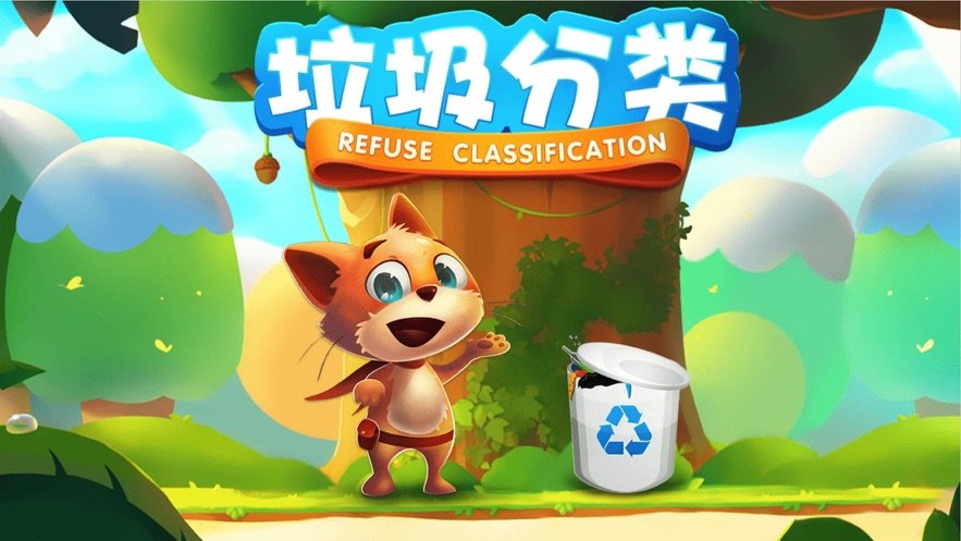 酷讯垃圾分类0