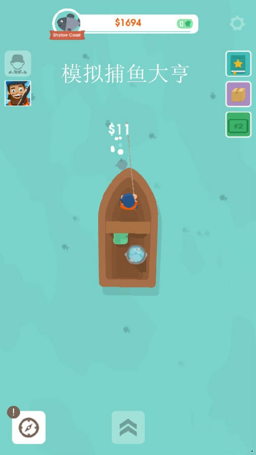 模拟捕鱼大亨0