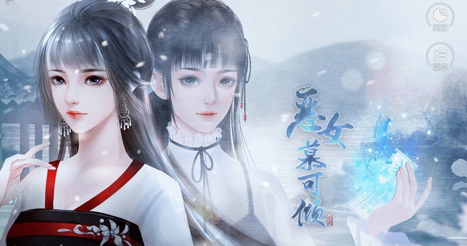 闪艺恶女慕可倾2