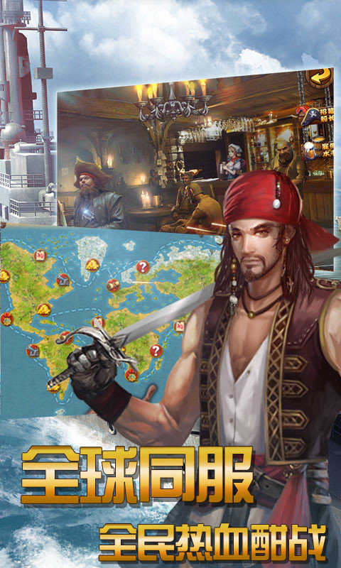 航海征服者满v版2