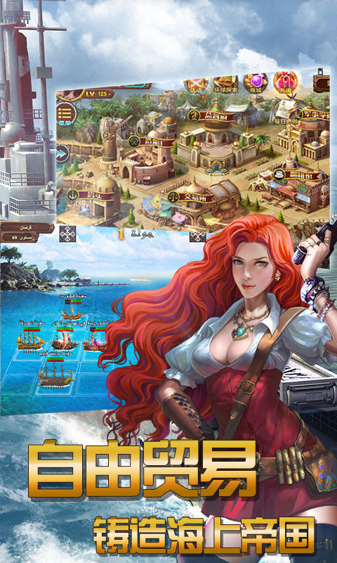 航海征服者满v版3