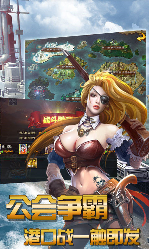 航海征服者满v版4