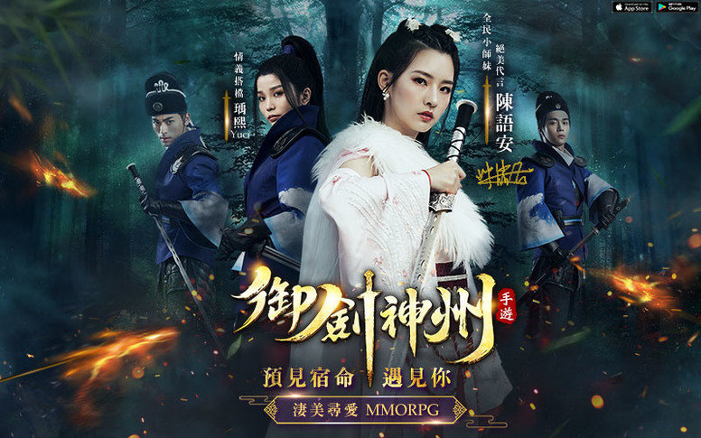 御剑神州陈语安版1