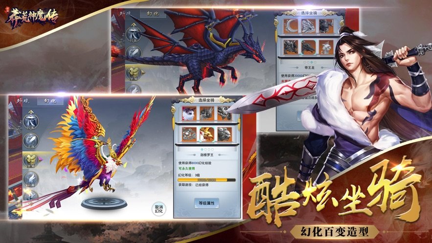 莽荒神魔传满v版4