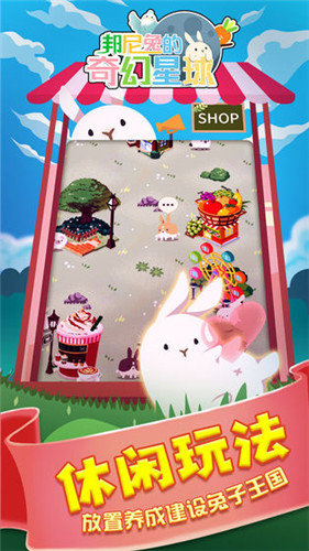 邦尼兔的奇幻星球3