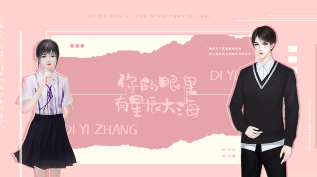 你的眼里有星辰大海5