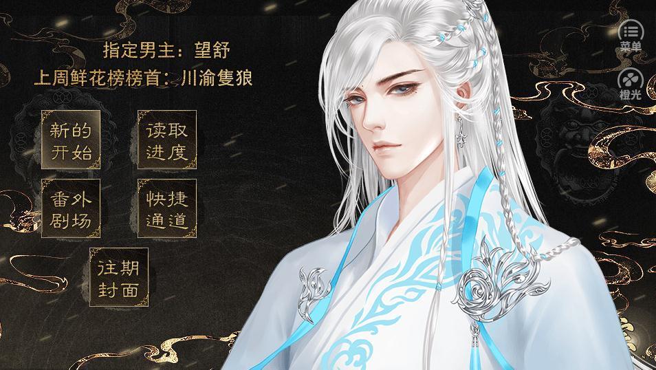 大荒霓踪橙光游戏1