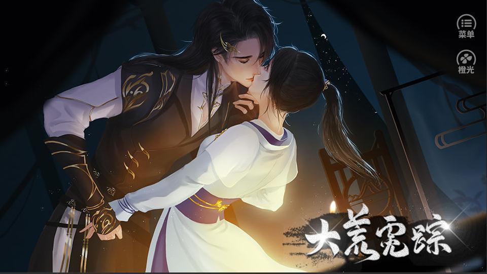 大荒霓踪橙光游戏2