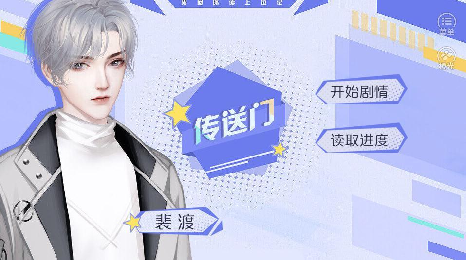 橙光游戏男团陪读上位记4